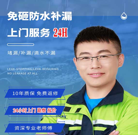 沈阳浑南防水补漏公司免费上门勘察