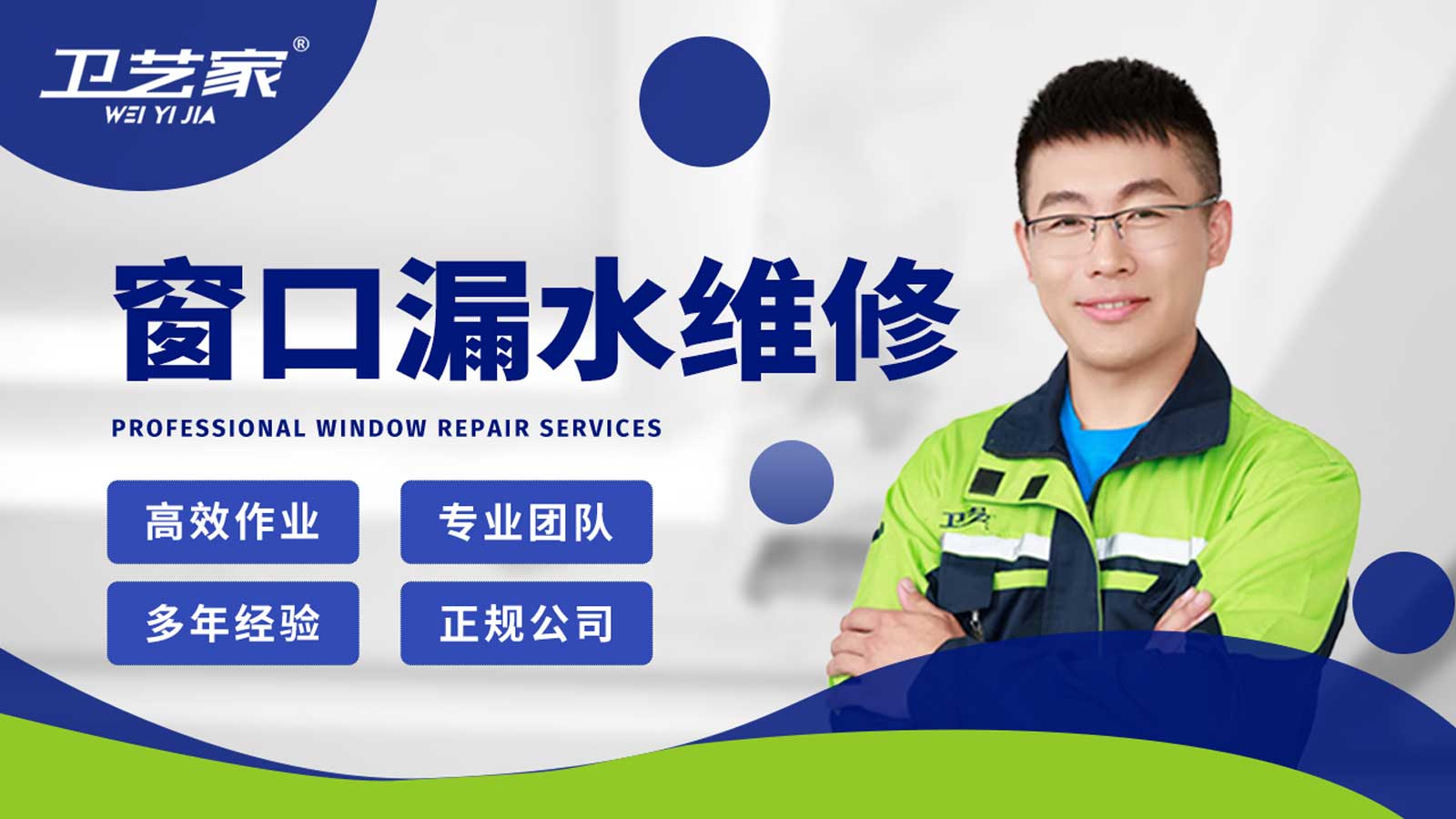 沈阳浑南窗口漏水渗水维修